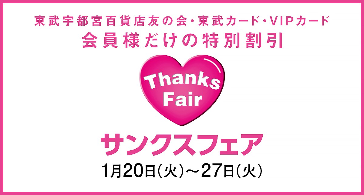 サンクスフェア